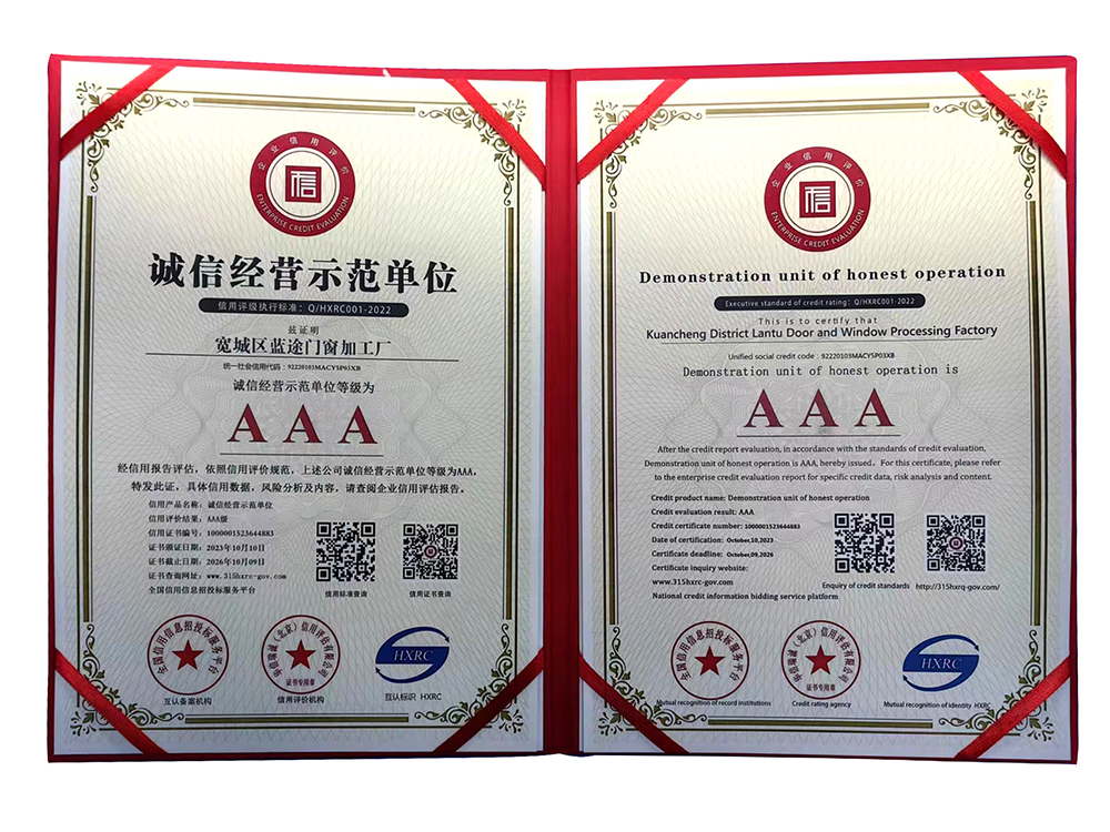 诚信经营示范单位